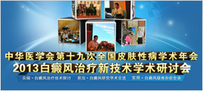 �л�ҽѧ���ʮ�Ŵ�ȫ��Ƥ���Բ�ѧ��2013 ���������¼���ѧ�����ֻ�